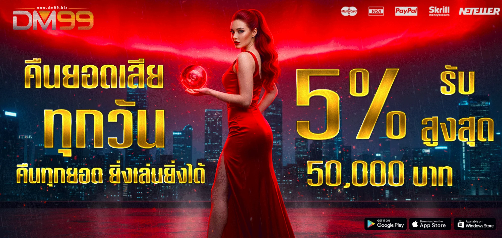 DM99-ยิ่งเล่นยิ่งได้