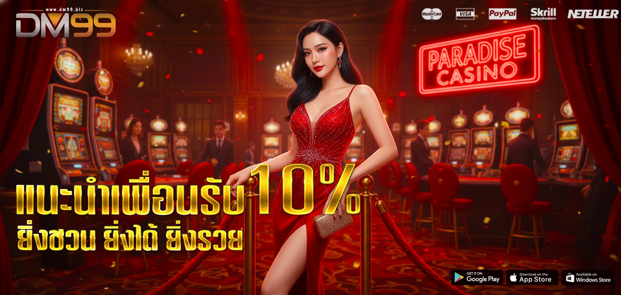 DM99-โปรโมชั่นชวนเพื่อน