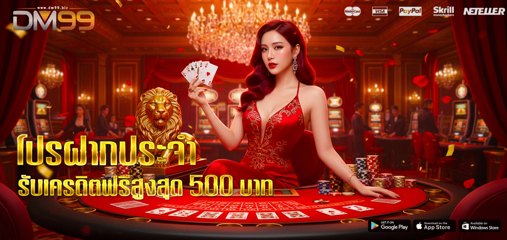 DM99-โปรโมชั่น